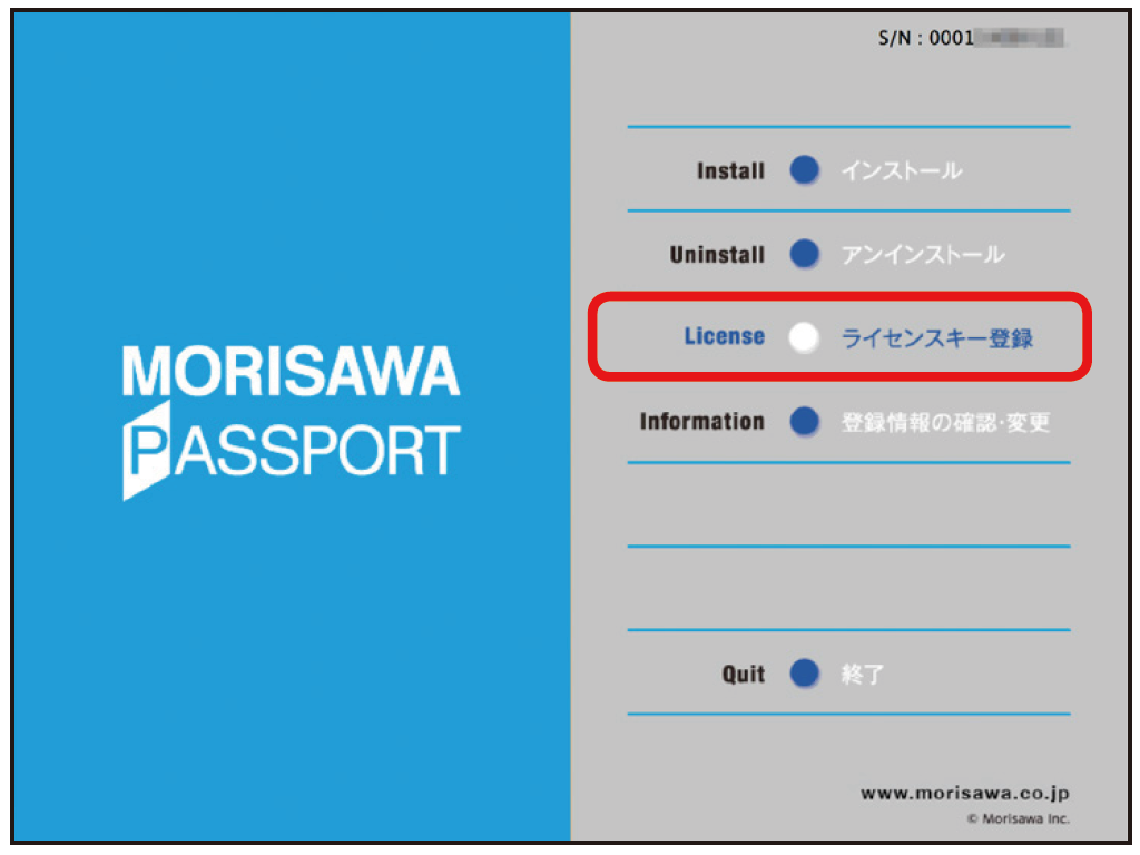 ライセンス追加（契約台数追加）の際のインストール手順 – Home