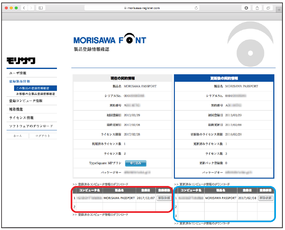 どのPCで更新手続きが完了しているかを確認する方法はありますか