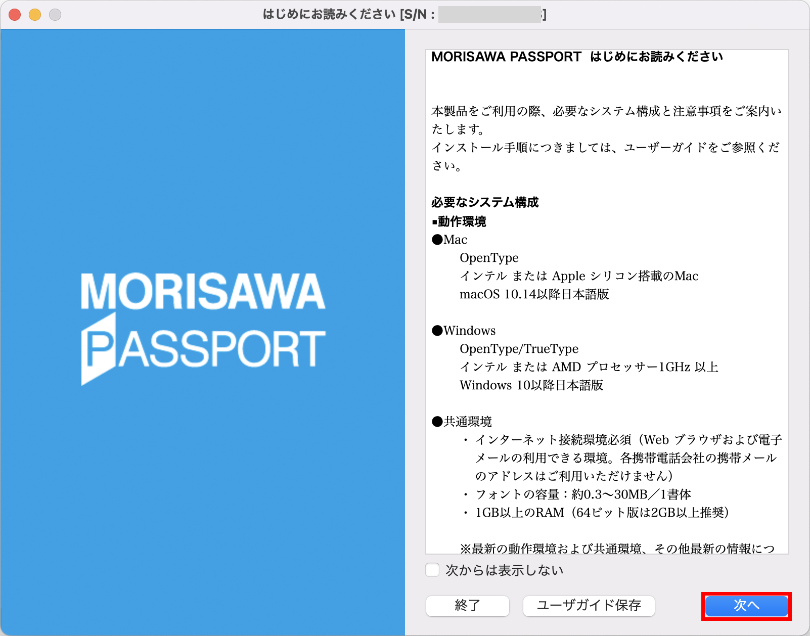 インストール手順のご案内（MORISAWA PASSPORTダイレクト新規ご契約