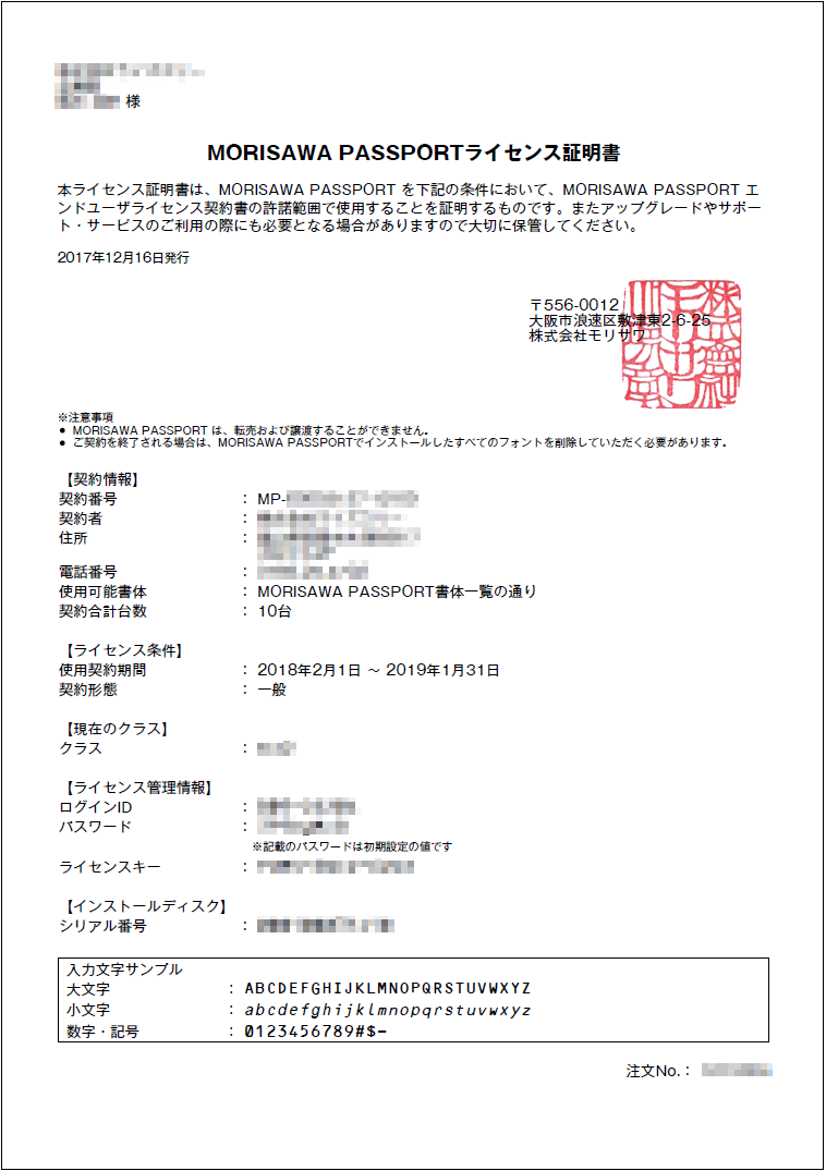 フォント製品の使用期間が過ぎています。」のエラーが発⽣します