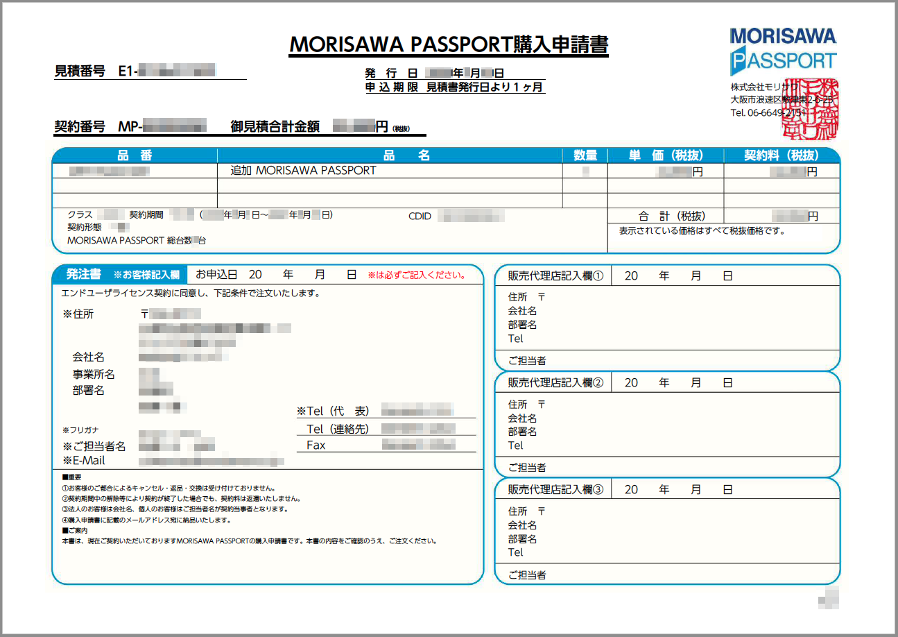 契約期間中の追加契約 – Home