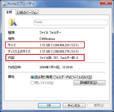 フォントのインストール後、PCの起動が遅くなったり、デスクトップの