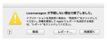 Licenseregistが予期しない理由で終了しました – Home