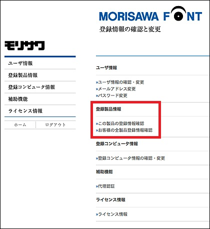 moriaページ確認 シリアル番号の確認方法（フォント製品） – Home