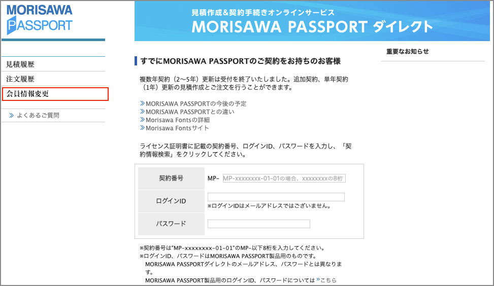 会員情報変更について（登録内容・メールアドレス・パスワードの変更