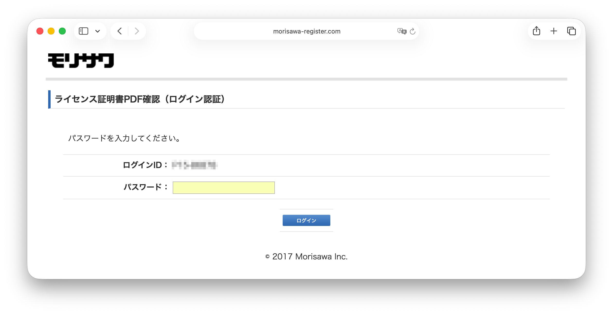 202603ライセンス証明書ログイン.png